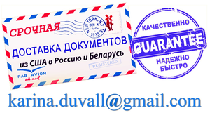 Быстрая доставка документов